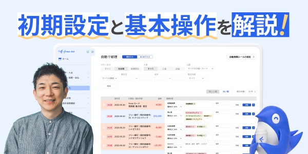 初期設定と基本操作のイメージ図