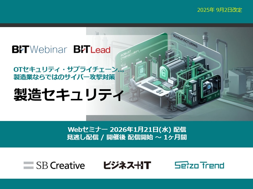 製造セキュリティ