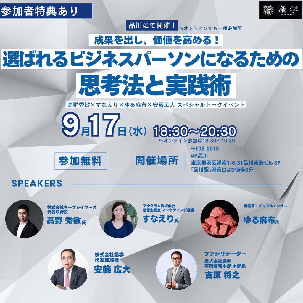 成果を出し、価値を高める！選ばれるビジネスパーソンになるための思考法と実践術