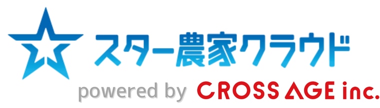 スター農家クラウド