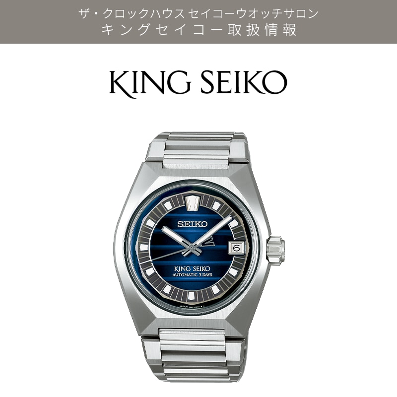 KINGSEIKO SDKV003