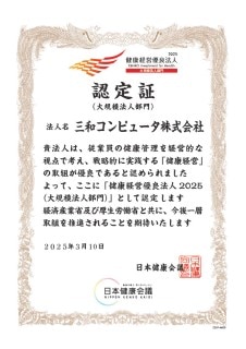 健康経営優良法人の認定取得