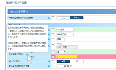 従業員も簡単安心!親切なヘルプマークと自動計算機能!