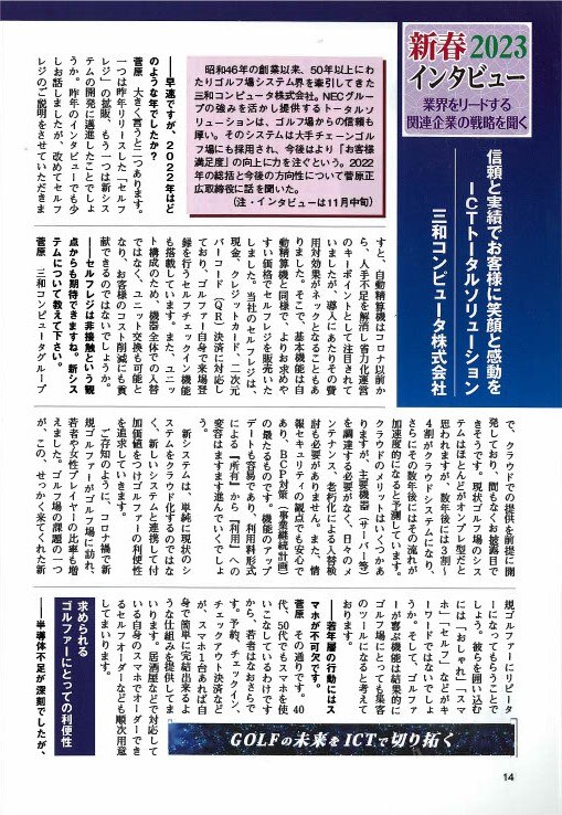 新春2023 インタビュー