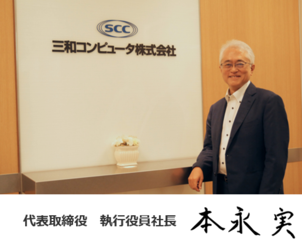 社長メッセージ