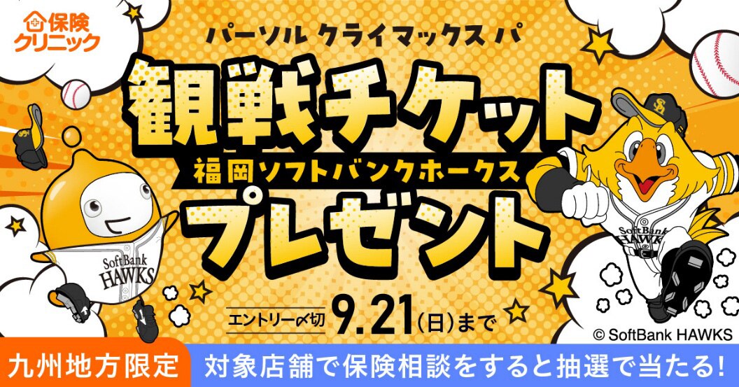 福岡ソフトバンクホークスクライマックスシリーズ第2戦 指定席引換券