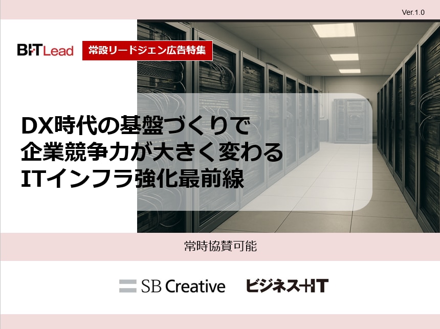 常設_DX時代の基盤づくりで企業競争力が大きく変わるITインフラ強化最前線