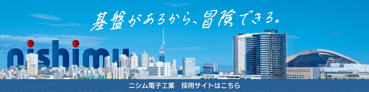 採用バナー