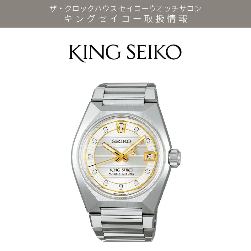 KINGSEIKO SDKV005