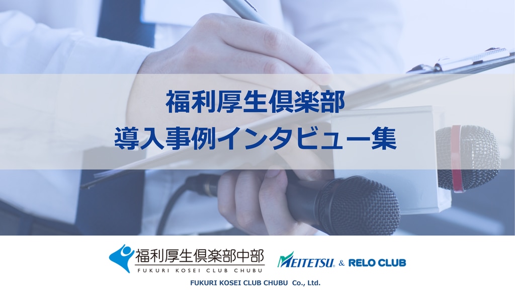 導入事例集_表紙