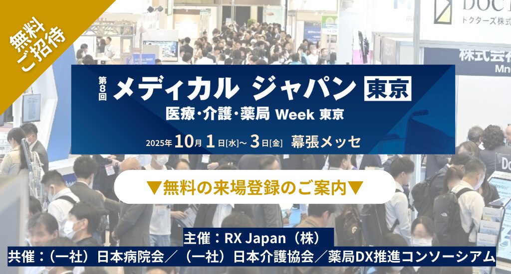 メディカルジャパンバナー