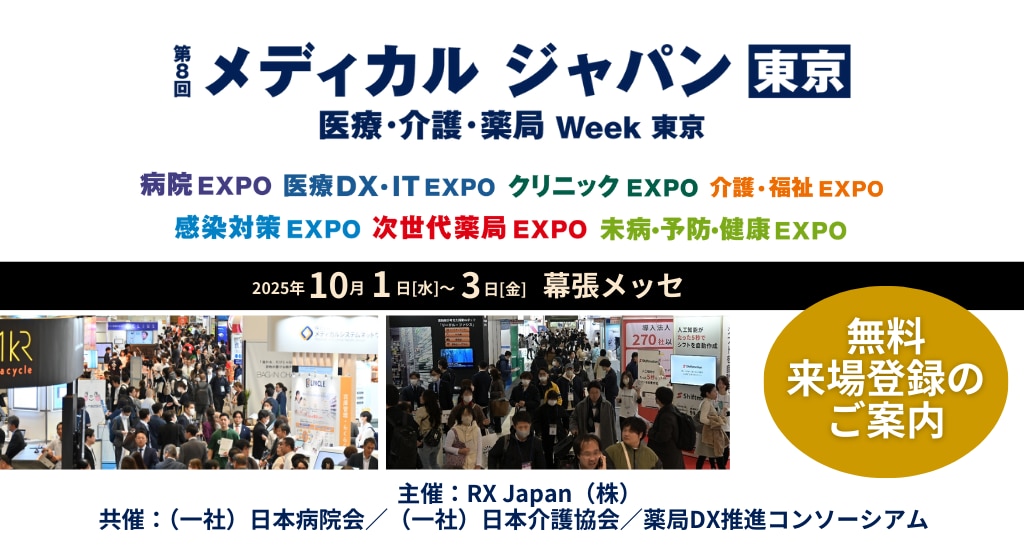 メディカルジャパンバナー2