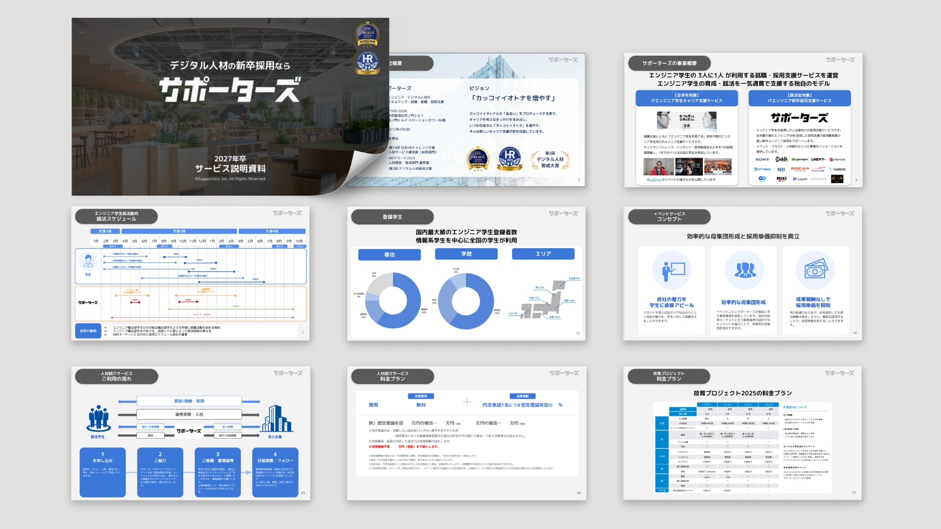 サービス資料_サンプル