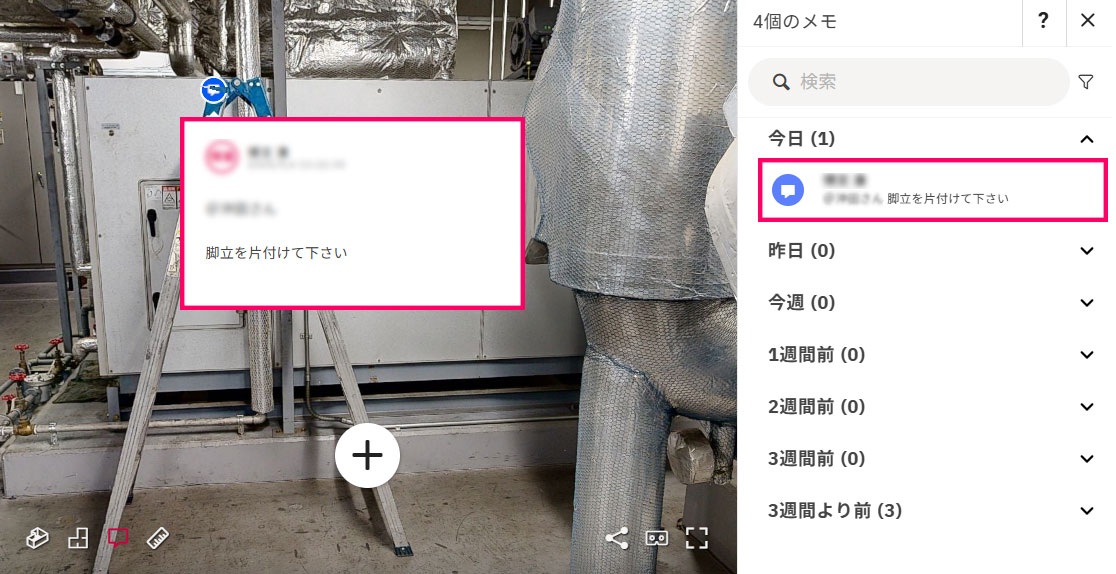 Matterport注釈機能