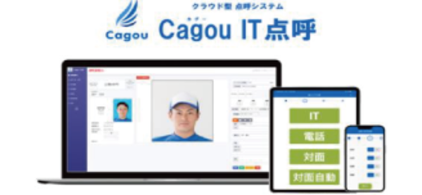 Cagou IT点呼