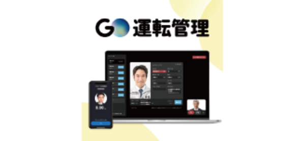 GO運転管理