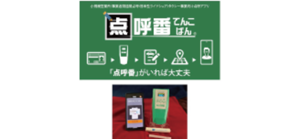 点呼番