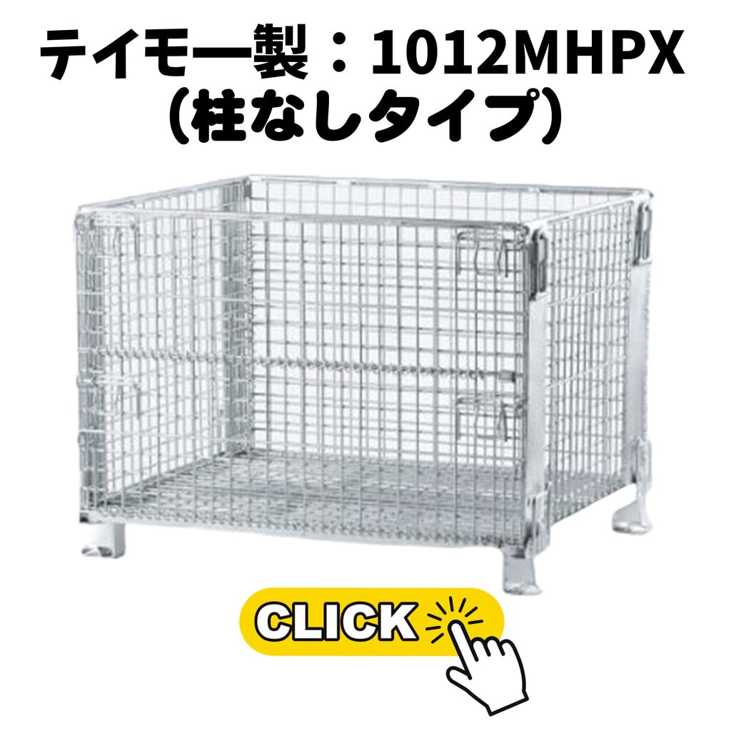 テイモ―製：1012MHPX（柱なし）_top2