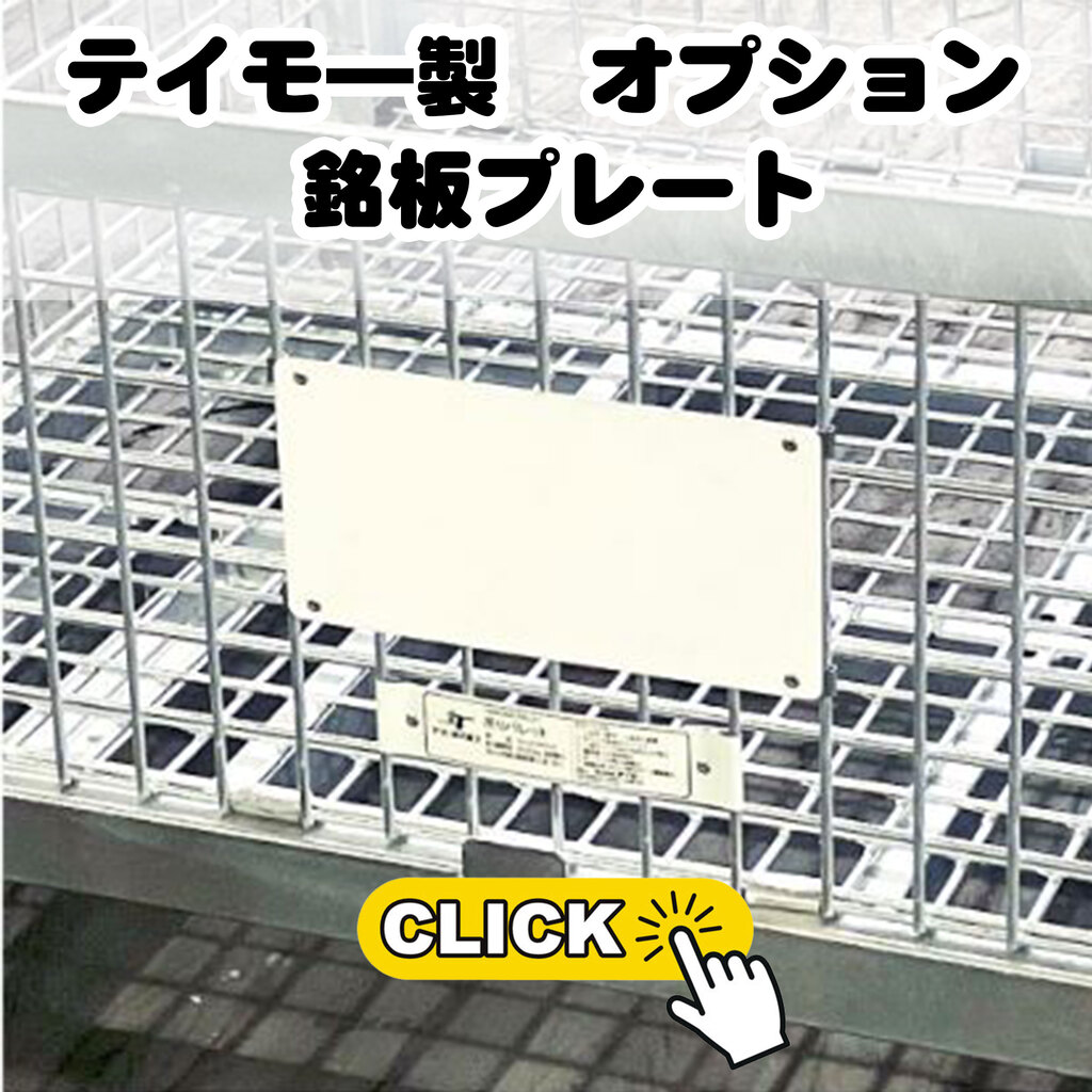テイモ―製：銘板プレート_top2