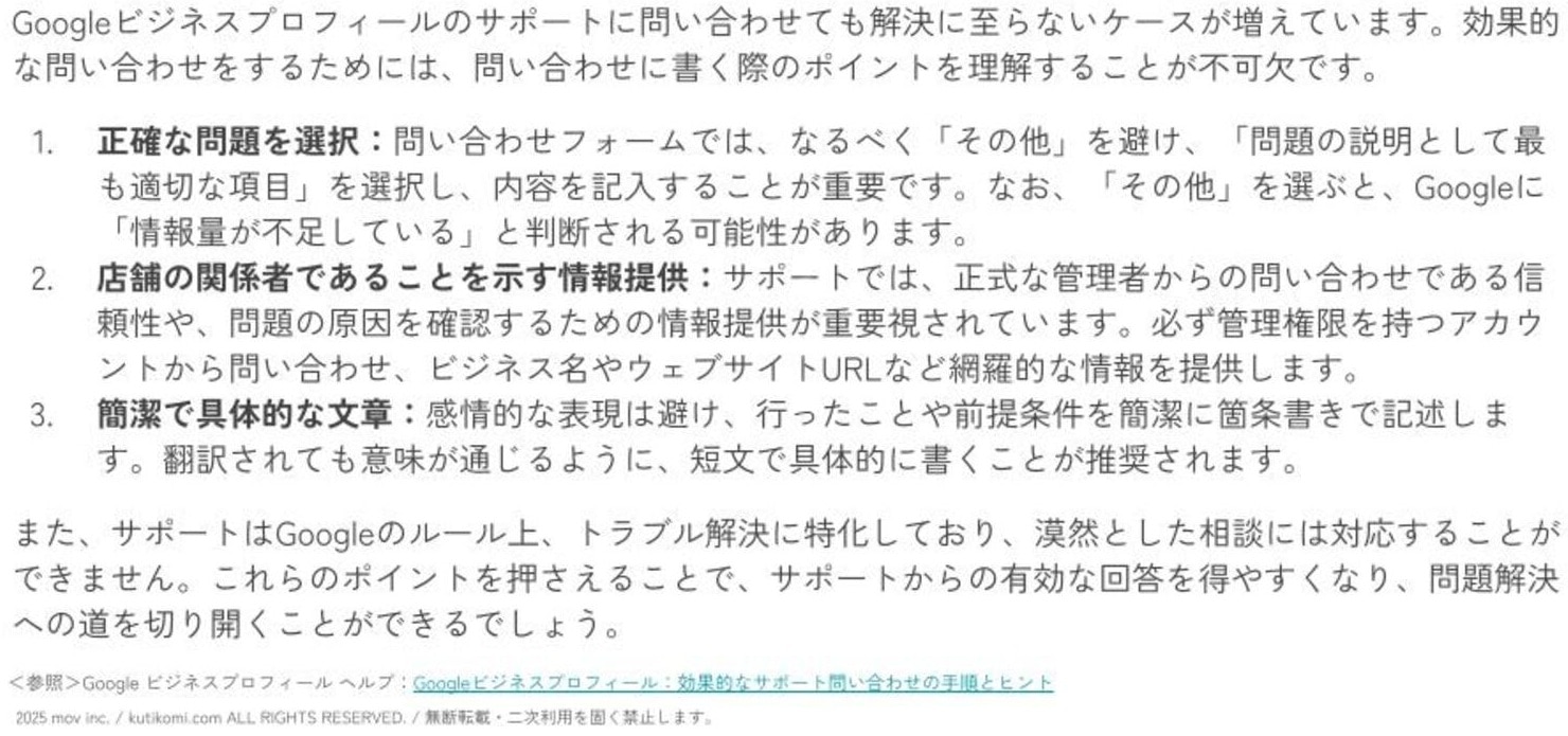 Googleビジネスプロフィール 効果的なサポート問い合わせの手順とヒント