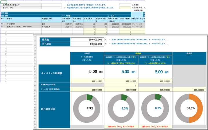 影響試算ツール