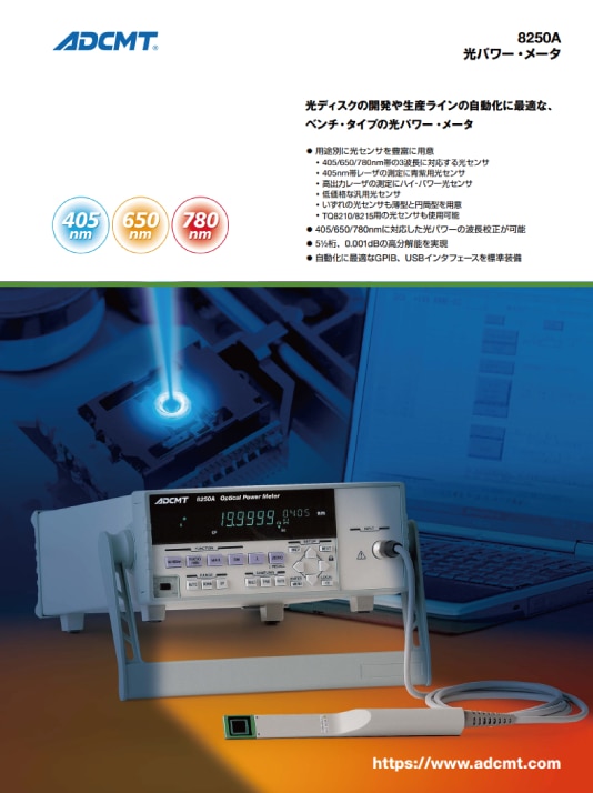 8250Aカタログ