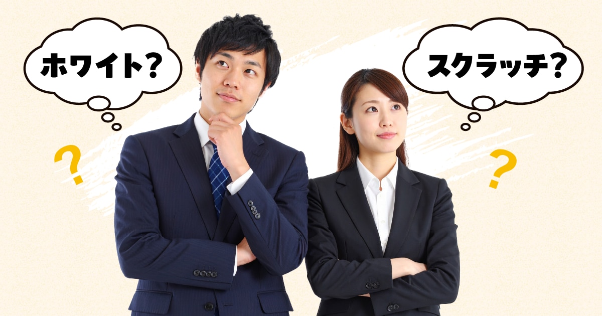 ブログ│ホワイトスクラッチとは？