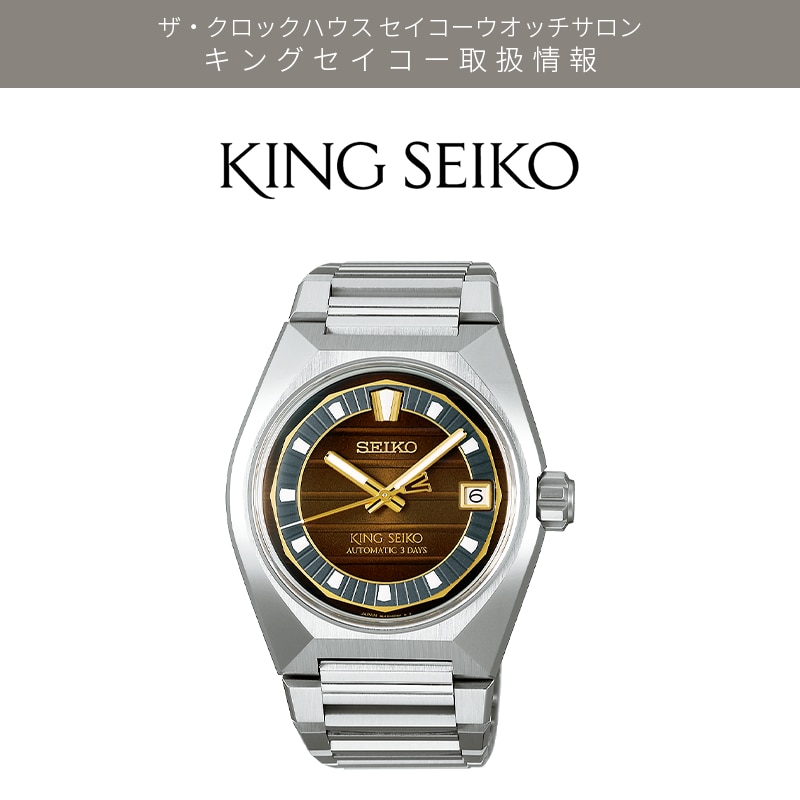 KINGSEIKO SDKV007