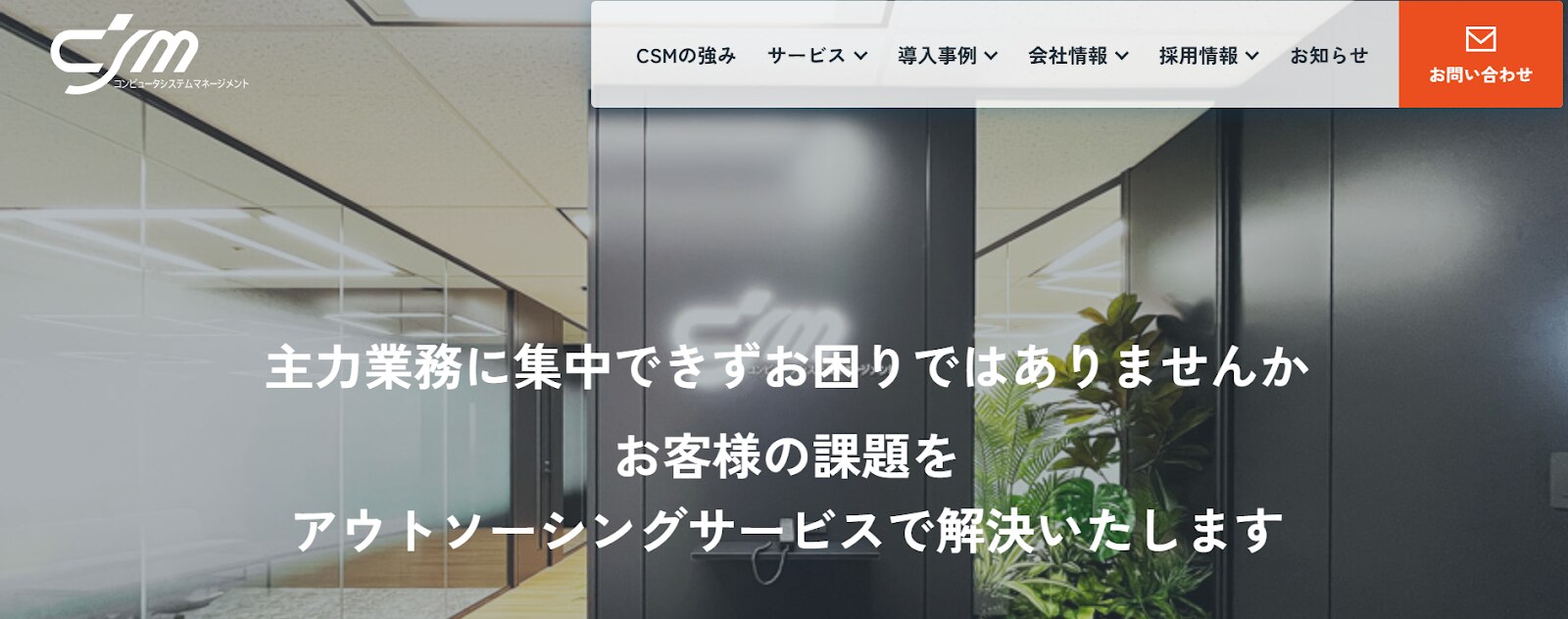シーエスエム（CSM）