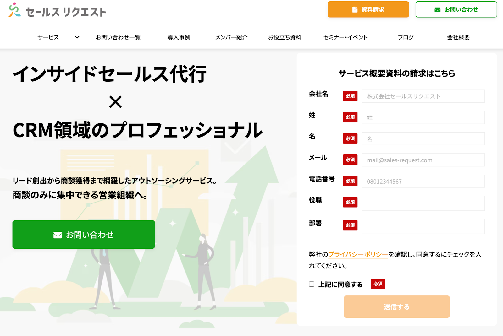 セールスリクエスト_サイトイメージ