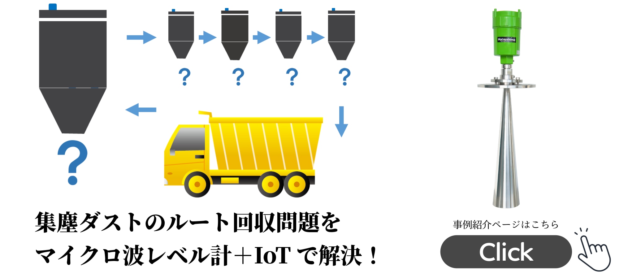 集塵ダストのルート回収