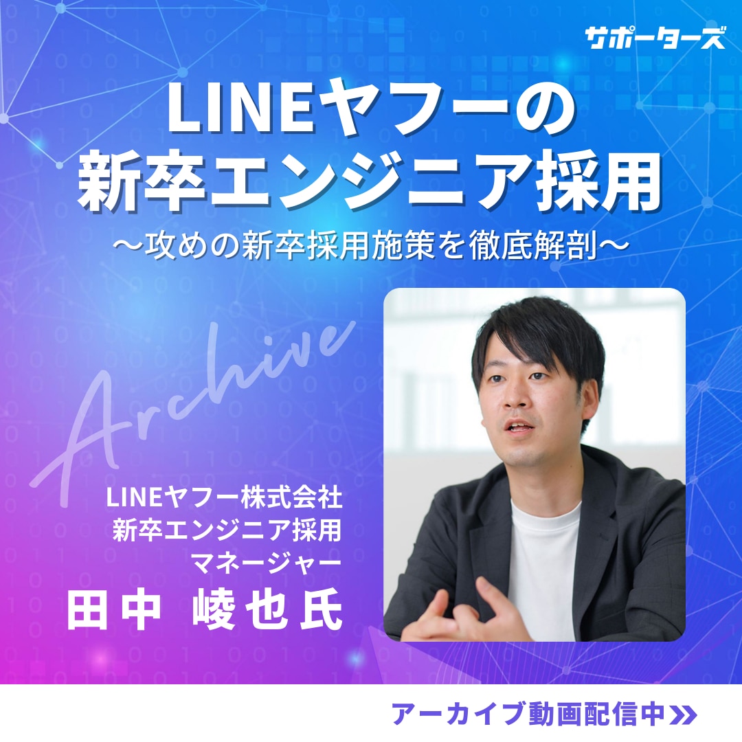 LINEヤフー様