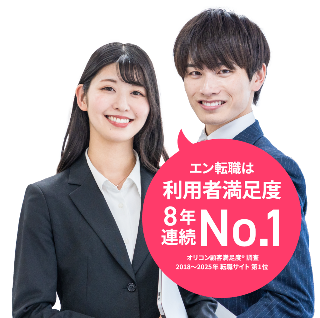 エン転職は利用者満足度8年連続No.1