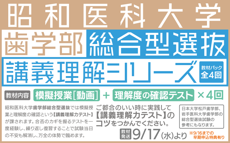メルリックス　推薦型選抜試験対策　東京歯科大学　2022 医歯薬 メルリックス 推薦型選抜試験対策 東京歯科大学 2022 医歯薬