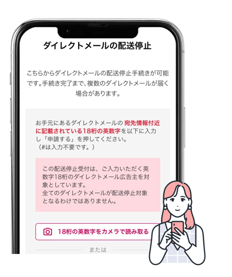 DM配送停止画面