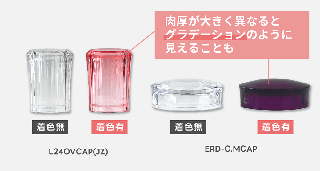 肉厚樹脂容器の着色なしと着色ありの比較