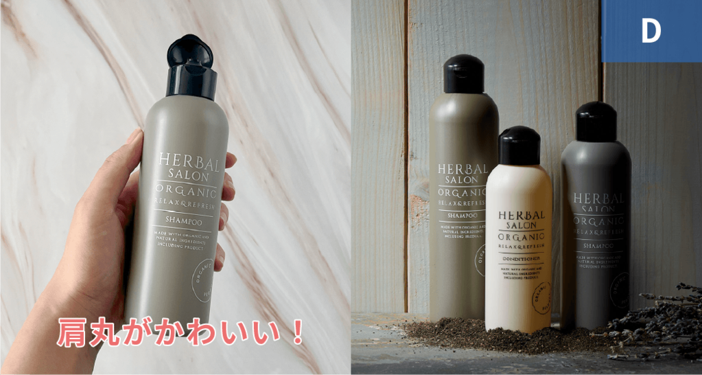 肩丸がかわいいDシリーズ