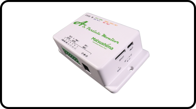 エアパーティクルモニタ