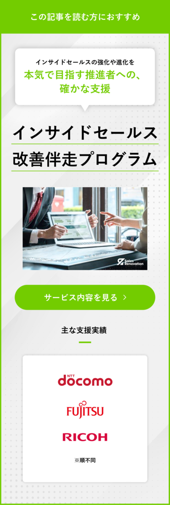 インサイドセールス改善伴奏プログラムバナー縦