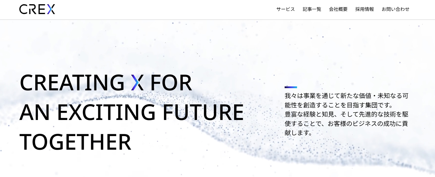 CREXサービスサイトTOP