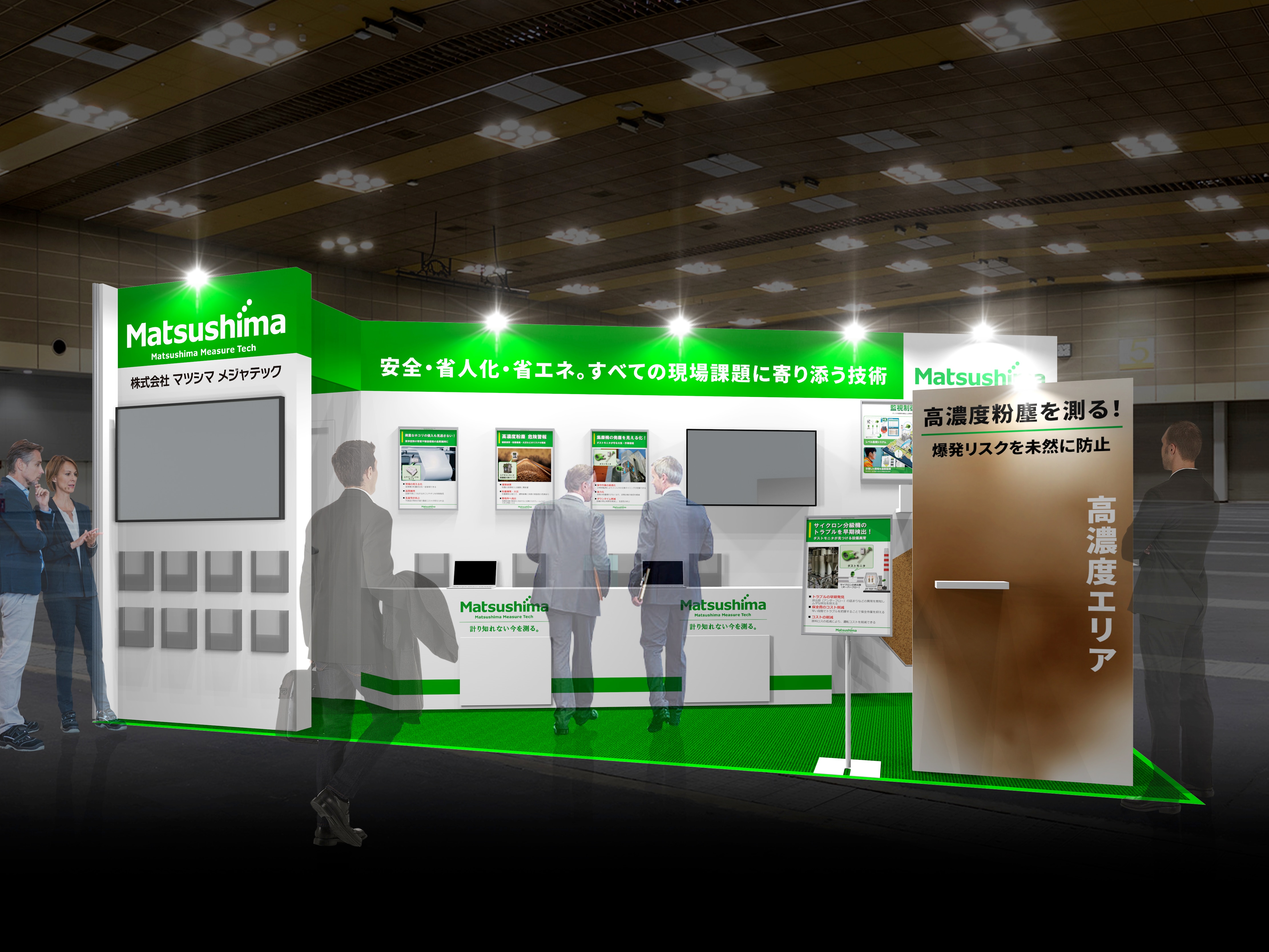 2025国際粉体工業展 大阪