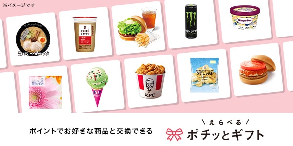えらべるポチッとギフト