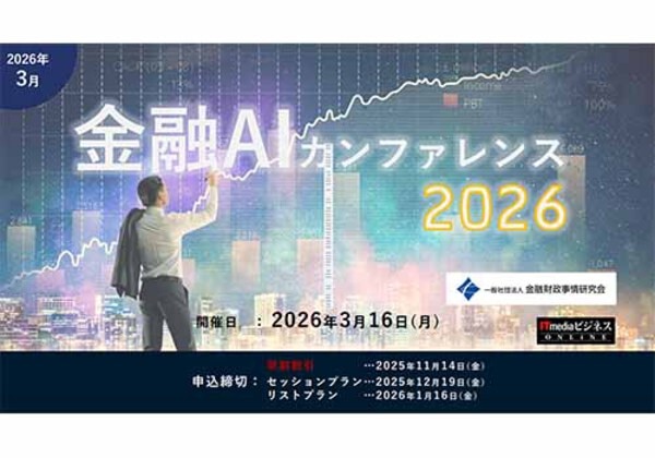 金融AIカンファレンス 2026