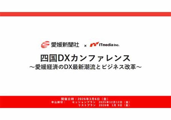 四国DXカンファレンス