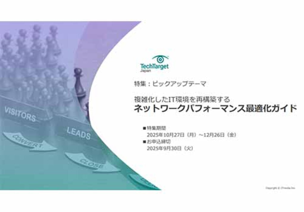 ネットワークパフォーマンス最適化ガイド