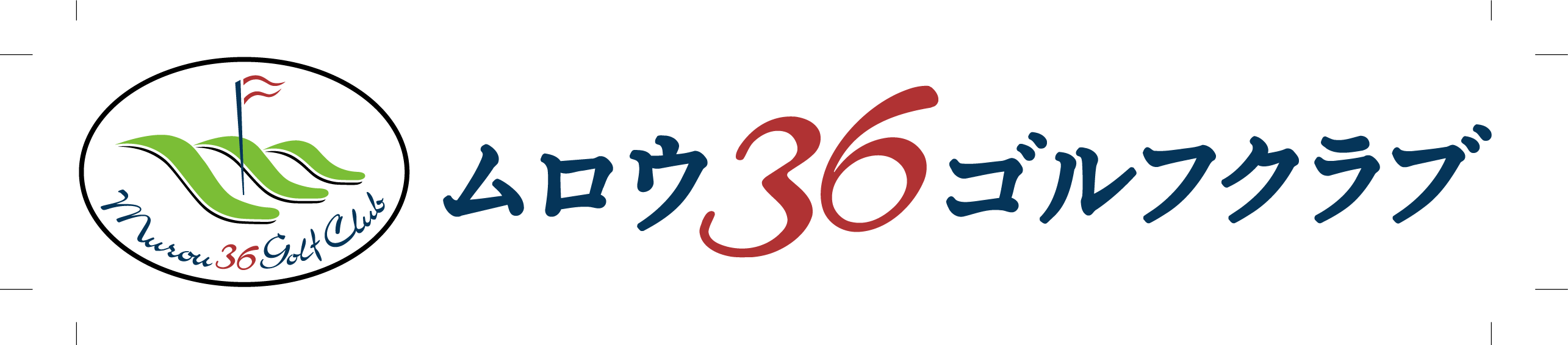 ロゴ＿ムロウ36ゴルフクラブ