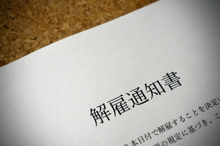 雇用契約解除が認められる正当な理由とは