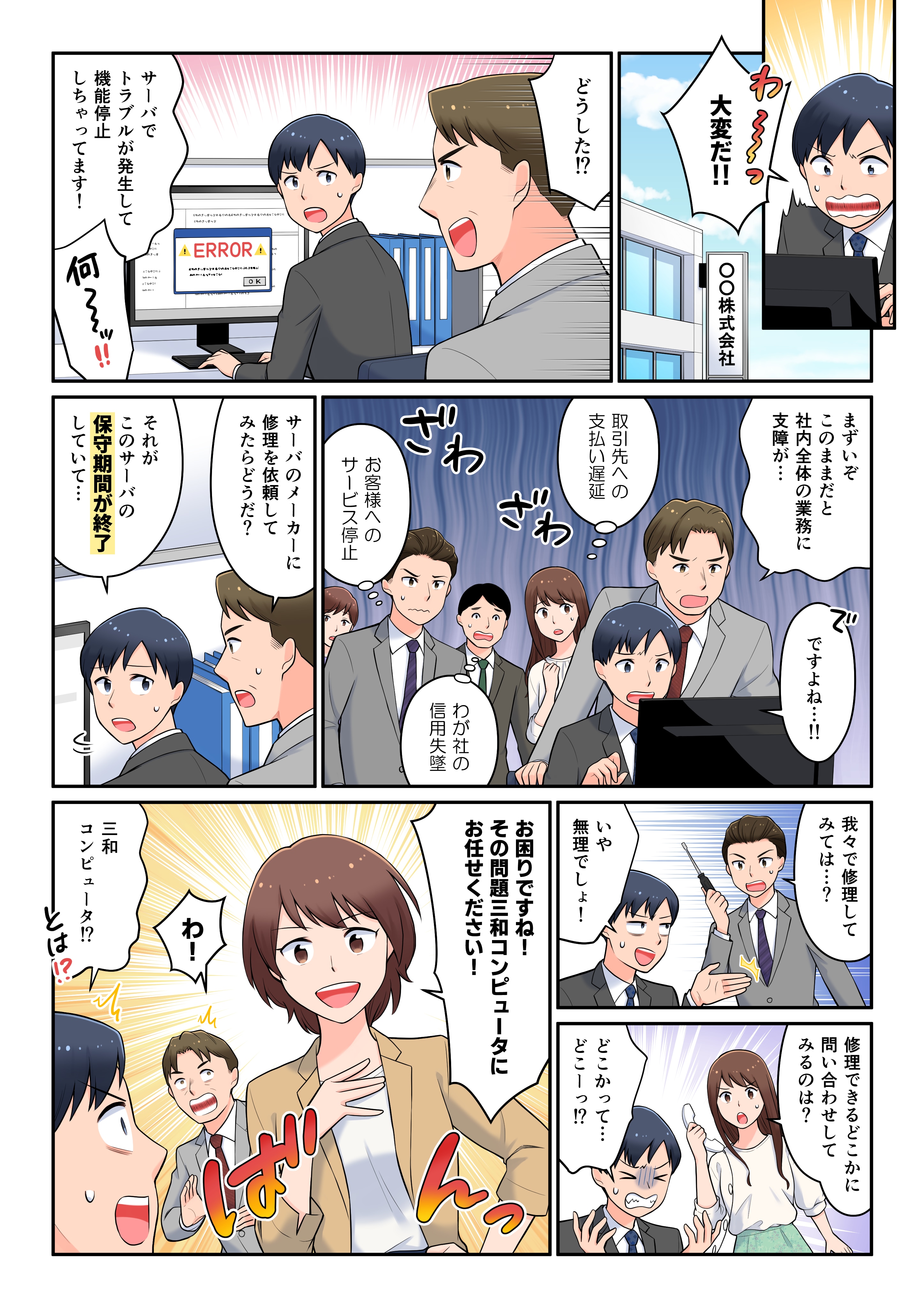 第三者保守マンガP1