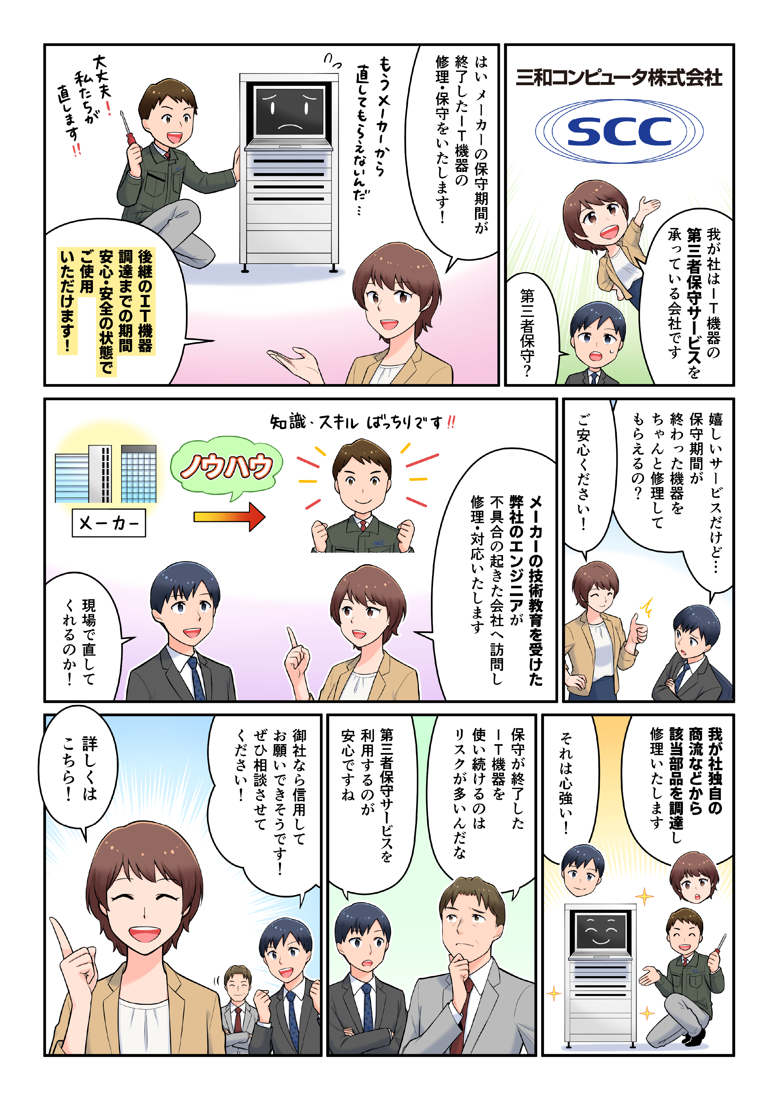 第三者保守マンガP2