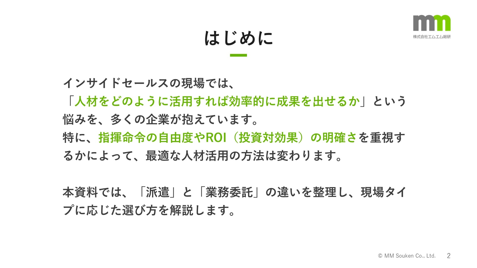 インサイドセールス人材活用｜派遣vs業務委託　人材活用の課題